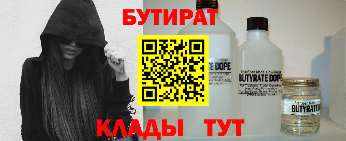 Верхняя Пышма  БУТИРАТ жидкий экстази  БУТИРАТ  Вход с VPN 