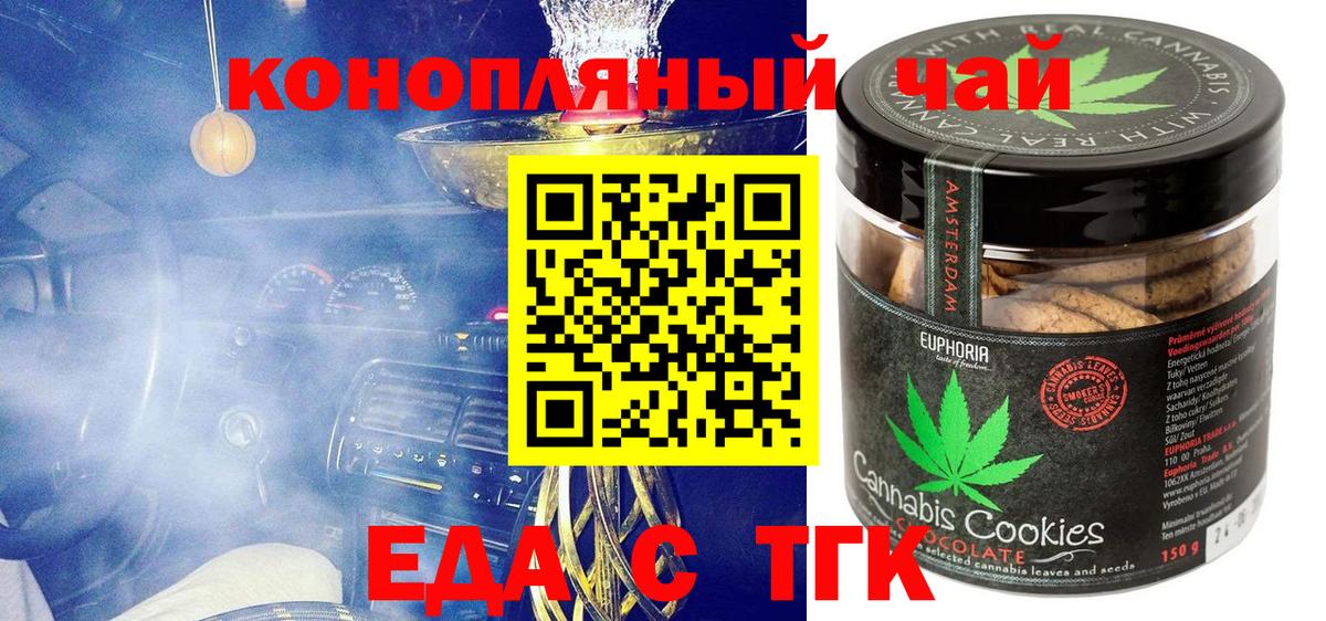 Печенье с ТГК марихуана  Вход с VPN  Верхняя Пышма 