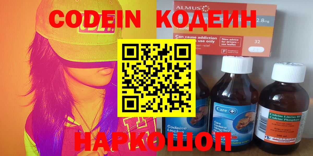 Codein напиток Lean (лин) Верхняя Пышма