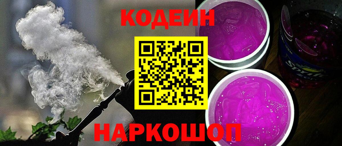 Кодеин напиток Lean (лин)  Кодеиновый сироп Lean Purple Drank  Вход с VPN  Верхняя Пышма 