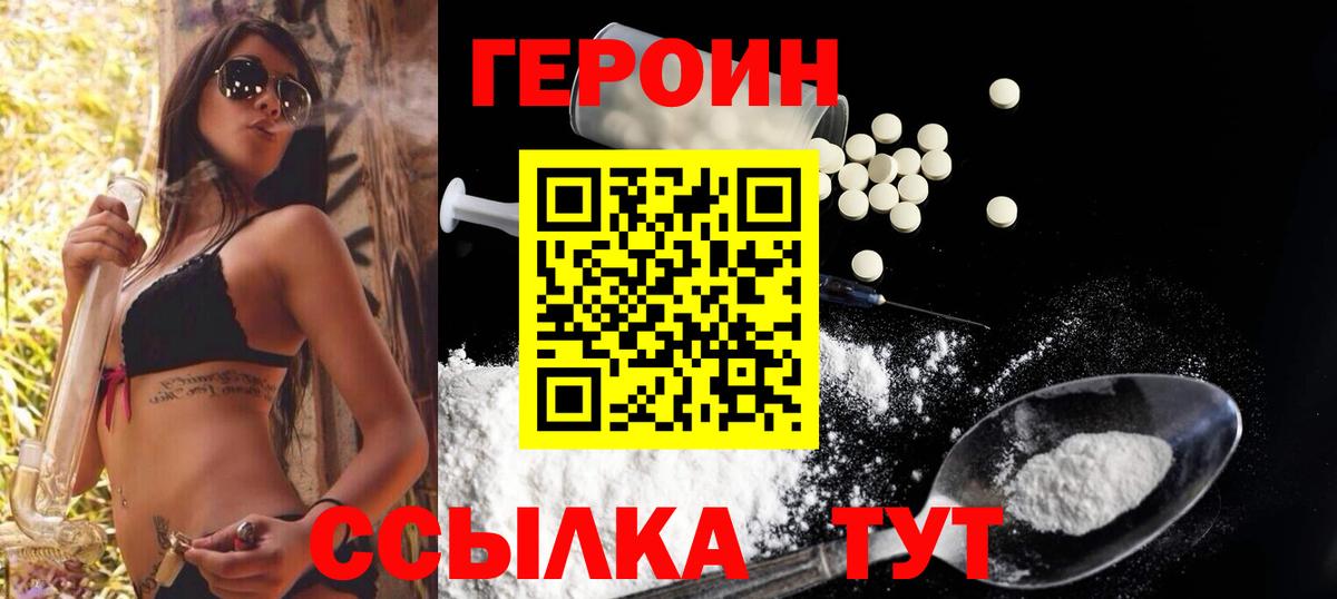 Героин хмурый Верхняя Пышма