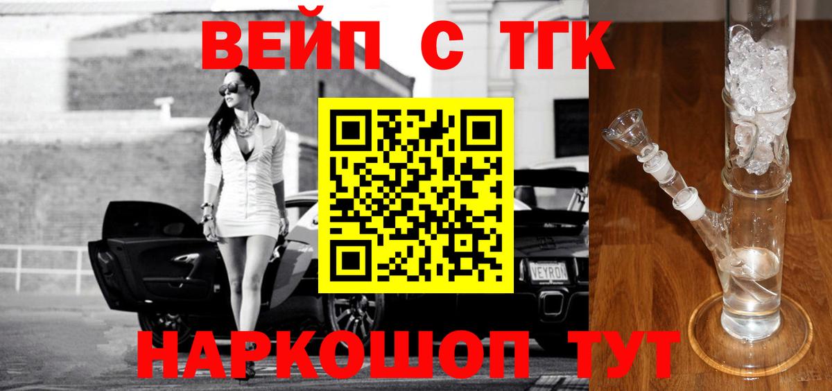 ТГК вейп с тгк Верхняя Пышма